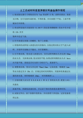 砂漿滲透儀操作規(guī)程 B 垂直滲透儀詳細(xì)步驟