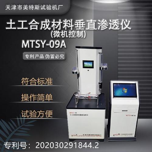 性能穩定方便實用微機控制垂直滲透儀土工合成材料測試儀器技術參數